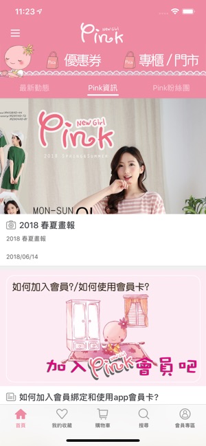 Pink：女孩們的粉紅衣櫃(圖5)-速報App