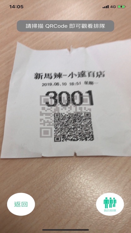 QRCode看排隊 screenshot-4