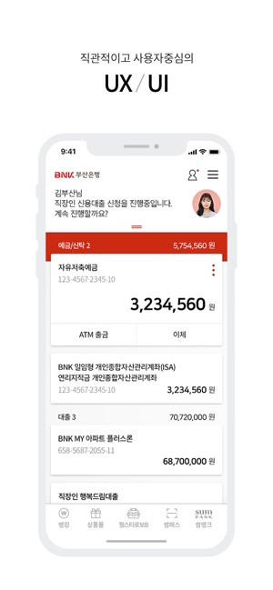 BNK부산은행모바일뱅킹