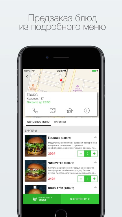 ЁBURG - предзаказ еды