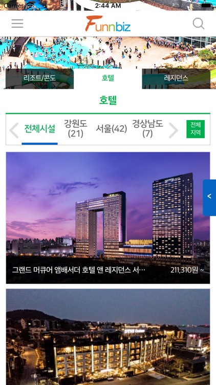 펀앤비즈 screenshot-4