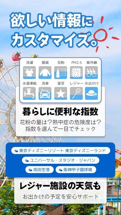 tenki.jp screenshot-4