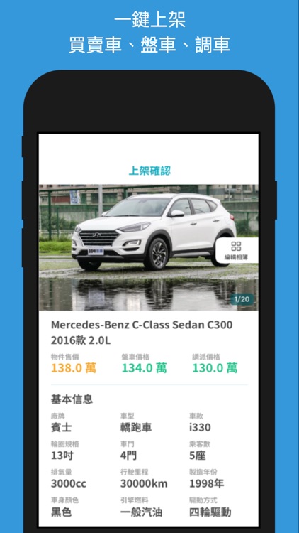 安購找車-安心買車