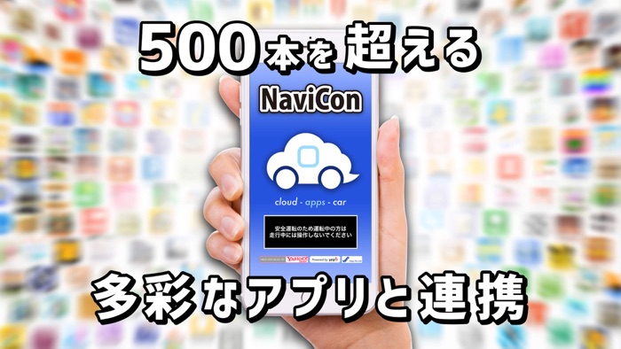 NaviCon おでかけサポート