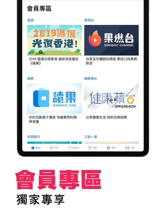 蘋果動新聞 tablet version screenshot-4