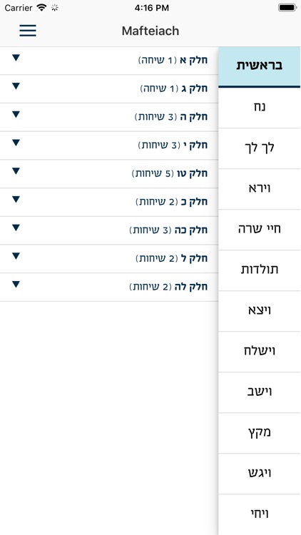 Mafteiach screenshot-3