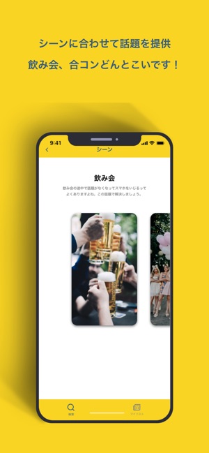 Topick 飲み会 デートで使える話題提供アプリ をapp Storeで