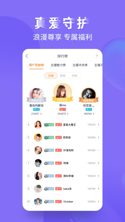 龙珠直播 screenshot-3