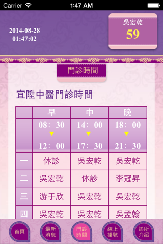 宜陞中醫診所 screenshot 3