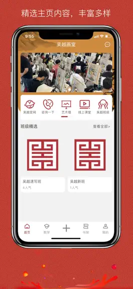 Game screenshot 吴越画室-全国著名画室 mod apk