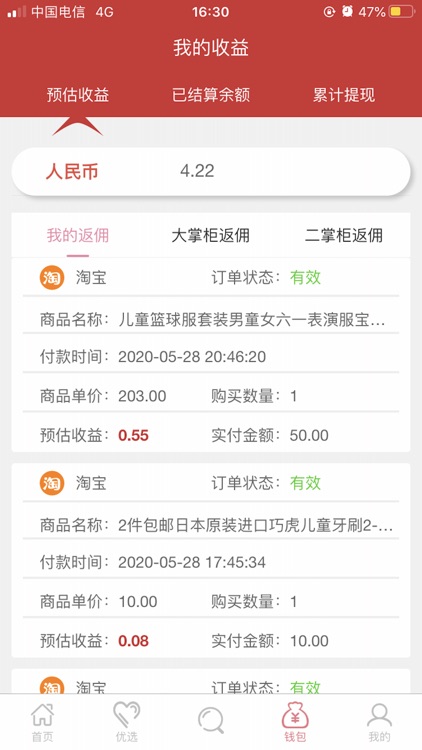 聚链优选 screenshot-4