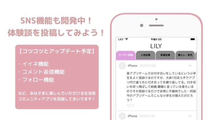 LILY [リリー] - スカッとする体験談まとめアプリ screenshot-3