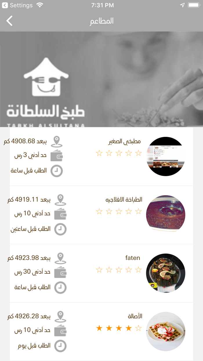 طبخ السلطانة