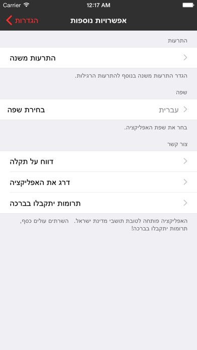 צבע אדום - התרעות בזמן אמת Screenshot 4