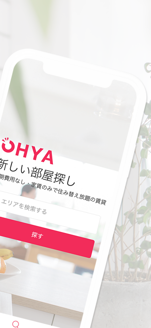 OHYA－家賃だけで住み替え放題－(圖2)-速報App