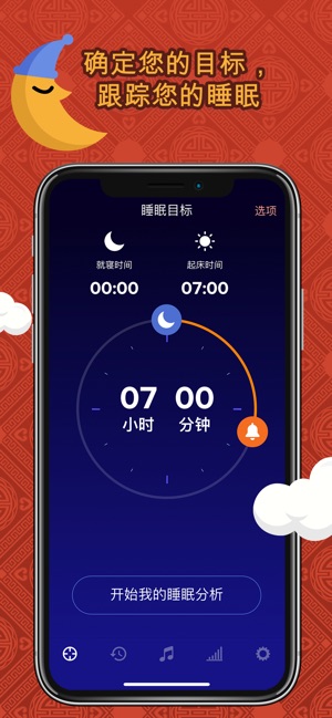 Sleeptic - 睡眠分析(圖1)-速報App