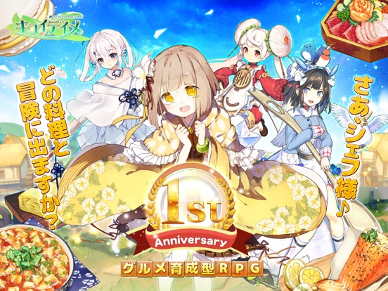 キュイディメ-料理擬人化カードRPG美少女のファンタジー物語のおすすめ画像1