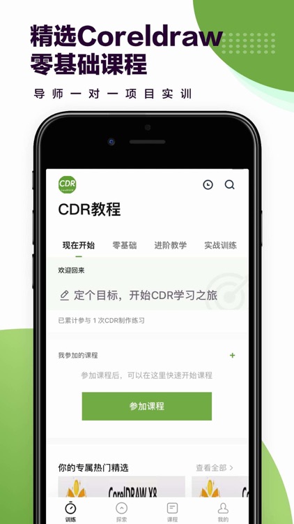 cdr教程 - 零基础掌握coreldraw设计软件