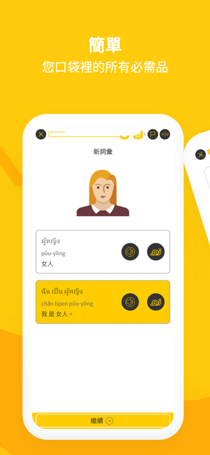 學習泰語 - 去泰国旅行自学泰语的必备教程(圖3)-速報App