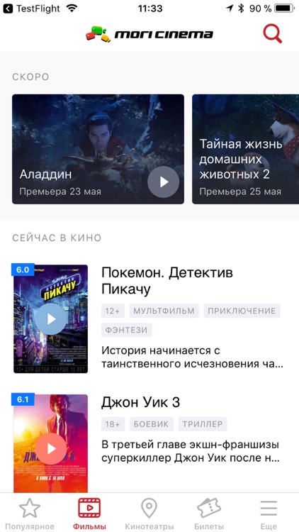 МОРИ СИНЕМА screenshot-3