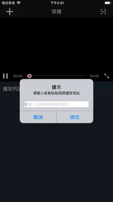 微播放 screenshot 3