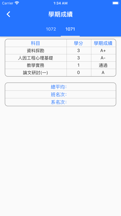 台科校務通 screenshot 4