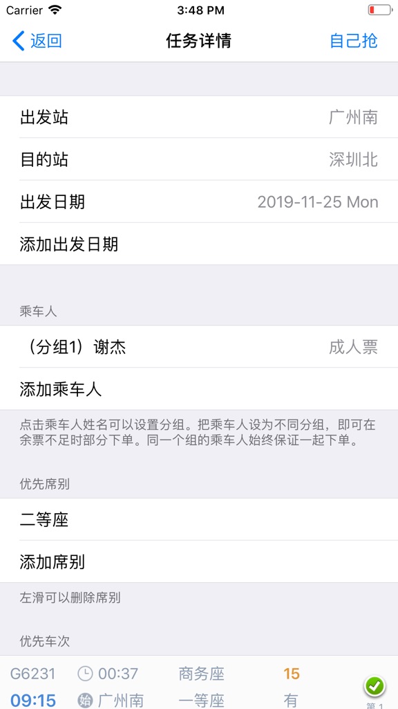 【图】抢票王 – 12306秒杀神器(截图2)