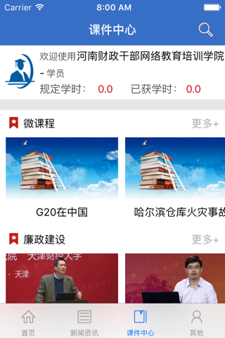 河南财政干部网络教育培训学院 screenshot 3