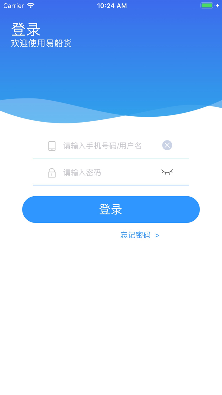 易船货-船主版 screenshot 1