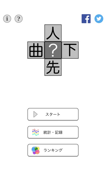 漢字十字クロス