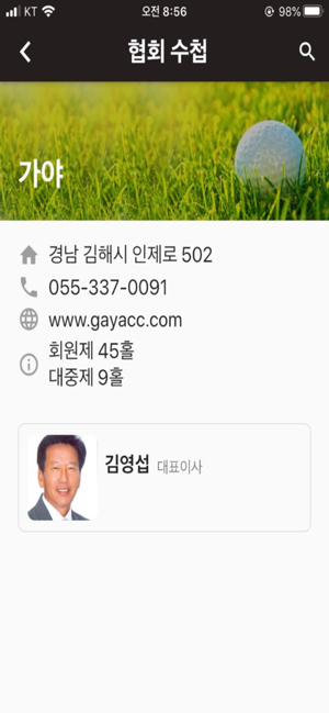 KGBA (사)한국골프장경영협회 수첩(圖3)-速報App