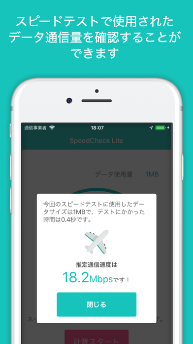 SpeedCheck Liteのおすすめ画像2