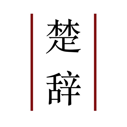 楚辞logo