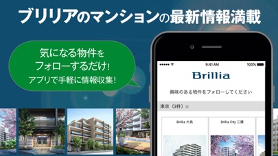 ブリリアアプリ - 新築マンションの検討手帳のおすすめ画像5