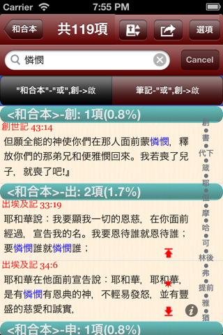 Handy Bible Chinese 隨手讀聖經 - náhled