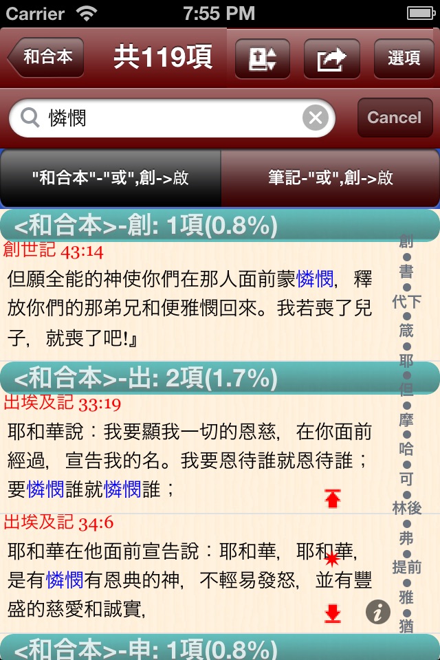 Handy Bible Chinese 隨手讀聖經 screenshot 3