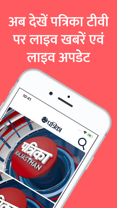 How to cancel & delete Patrika Hindi News from iphone & ipad 3