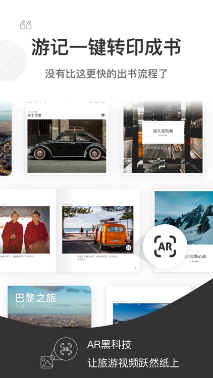 游否 - 30秒制作你的专属旅行画册 screenshot-3