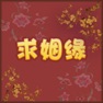 Get 爱情计算器 for iOS, iPhone, iPad Aso Report