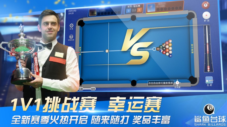 鲨鱼台球3D版-8球和9球竞技平台