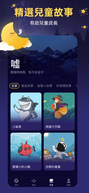 睡前故事-助眠音樂和故事書(圖3)-速報App