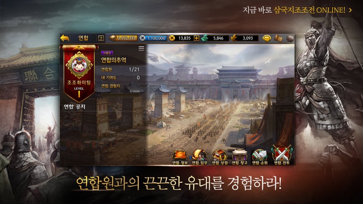삼국지 조조전 Online screenshot-4