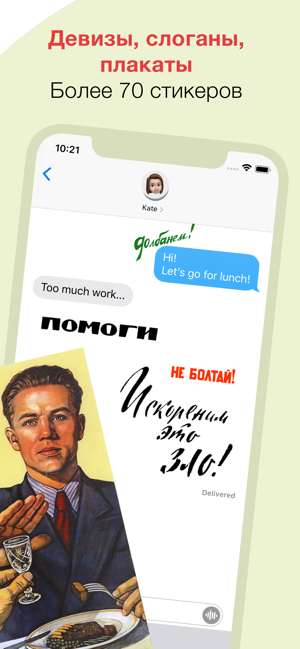 ‎Не болтай! Советские стикеры Screenshot