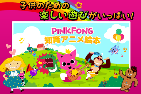 PINKFONG！知育アニメ絵本 - náhled