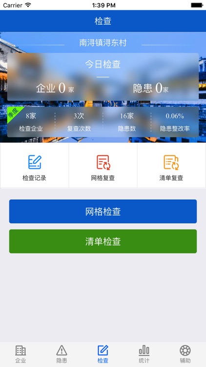 南浔网格端 screenshot-3