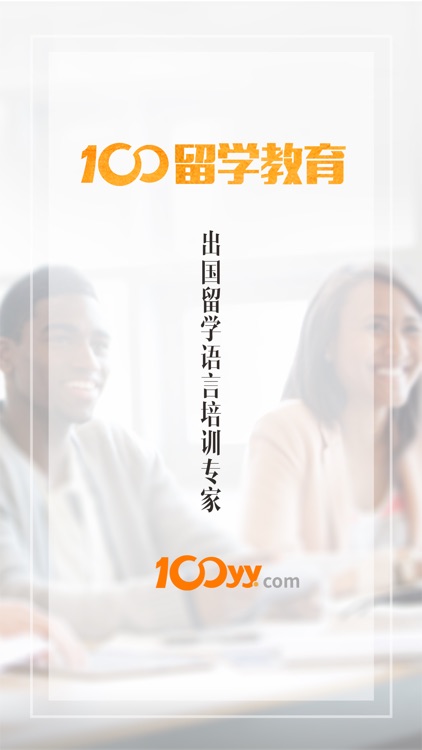 100留学教育 - 出国留学语言培训专家