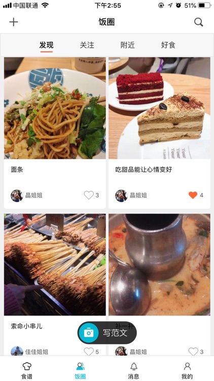 美食帝-食谱菜谱大全 screenshot-4