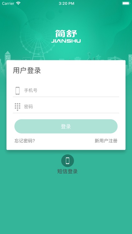 简舒物联