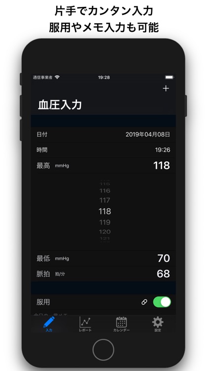 血圧管理 - 簡単操作で記録 - 血圧メモ screenshot-0