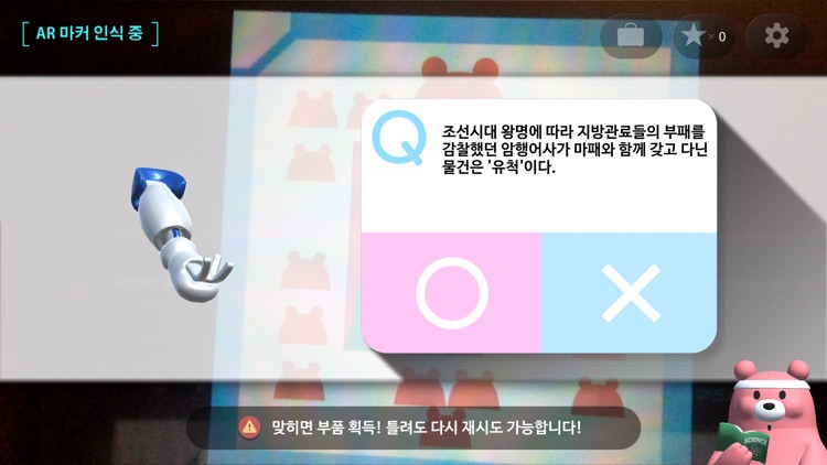 사이언스 청렴헌터 screenshot-4